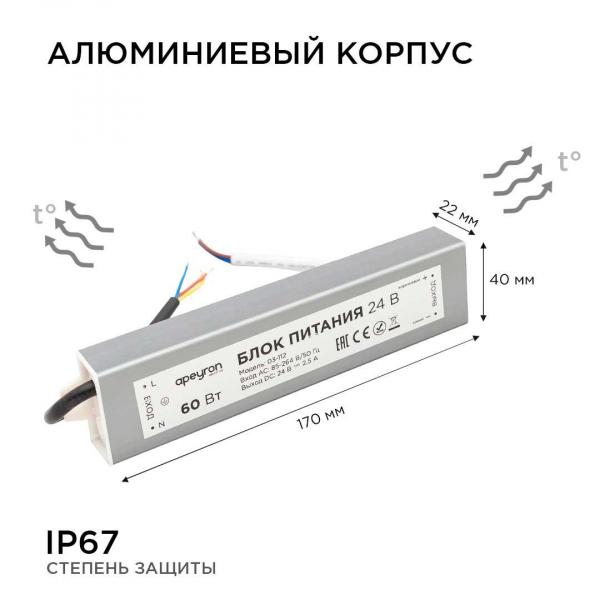 Блок питания Apeyron 24V 60W IP67 2,5A 03-112 Блок питания Apeyron 24V 60W IP67 2,5A 03-112