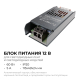 Блок питания OGM 12V 60W IP20 5A PS3-47