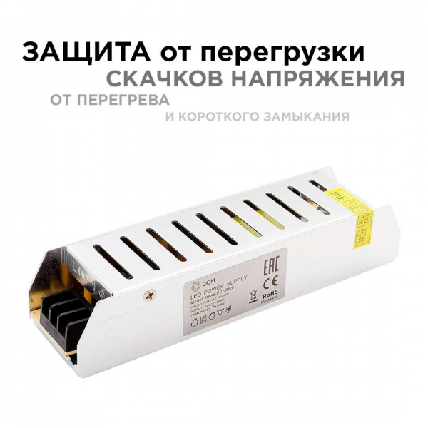 Блок питания OGM 12V 75W IP20 6,5A PS3-48 Блок питания OGM 12V 75W IP20 6,5A PS3-48