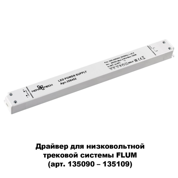 Драйвер Novotech Drive 358452 Драйвер Novotech Drive 358452