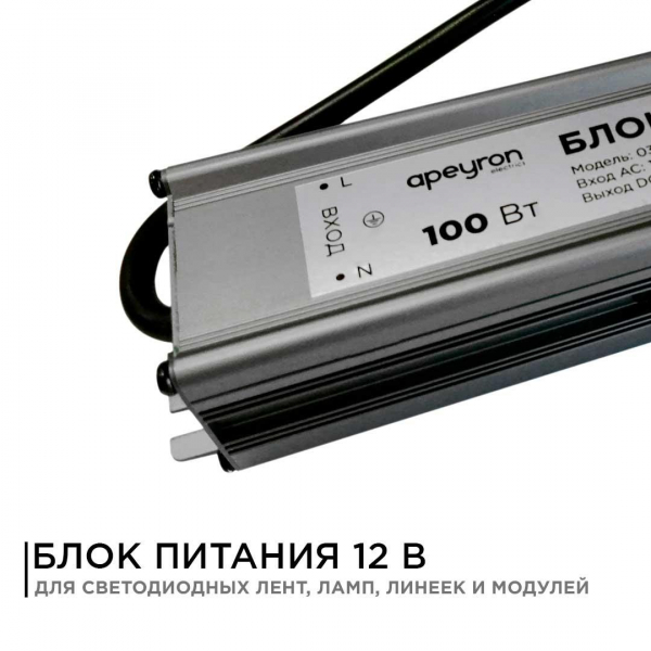 Блок питания Apeyron 12V 100W IP67 8,33A 03-106 Блок питания Apeyron 12V 100W IP67 8,33A 03-106
