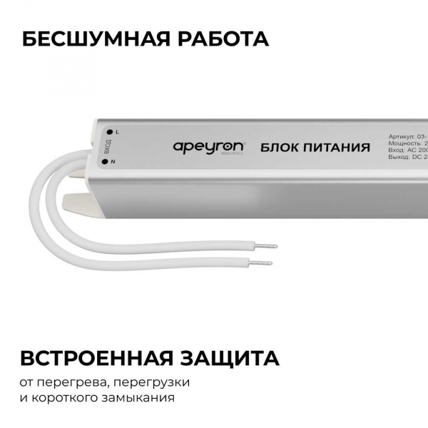 Блок питания Apeyron 03-182 Блок питания Apeyron 03-182