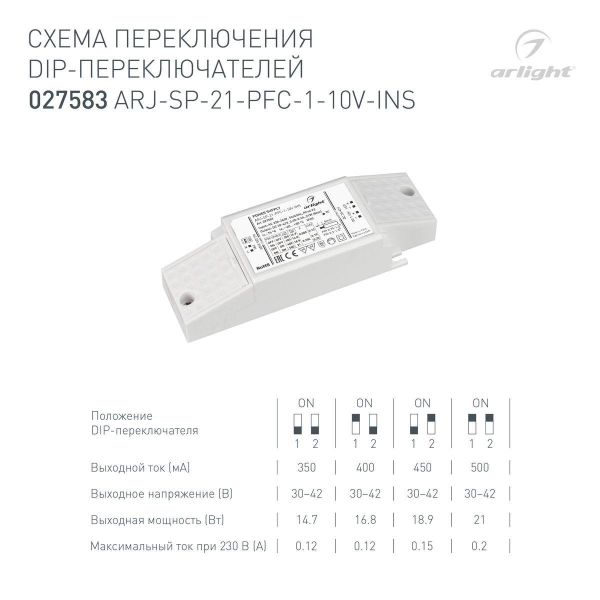 Драйвер Arlight ARJ-SP-21-PFC-1-10V-INS 30-42V 21W IP20 0,35-0,5A 027583 Драйвер Arlight ARJ-SP-21-PFC-1-10V-INS 30-42V 21W IP20 0,35-0,5A 027583