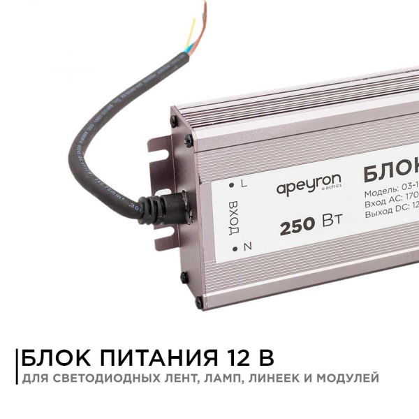 Блок питания Apeyron 12V 250W IP67 20,83A 03-108 Блок питания Apeyron 12V 250W IP67 20,83A 03-108