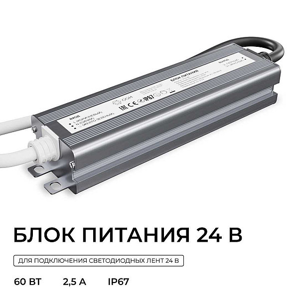 Блок питания OGM 24V 60W IP67 2,5A PS3-88