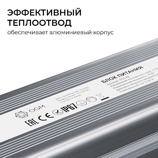 Блок питания OGM 12V 75W IP67 6,25A PS3-82