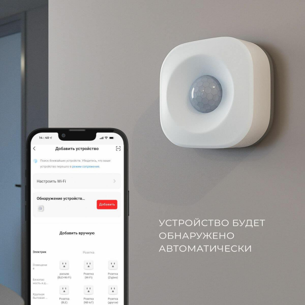 Датчик движения Elektrostandard 76230/00 4690389186783 Датчик движения Elektrostandard 76230/00 4690389186783