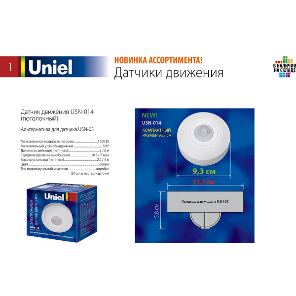 Датчик движения Uniel USN-14-360R-1200W-3LUX-6M-0,6-1,5m/s-WH 06566 Датчик движения Uniel USN-14-360R-1200W-3LUX-6M-0,6-1,5m/s-WH 06566