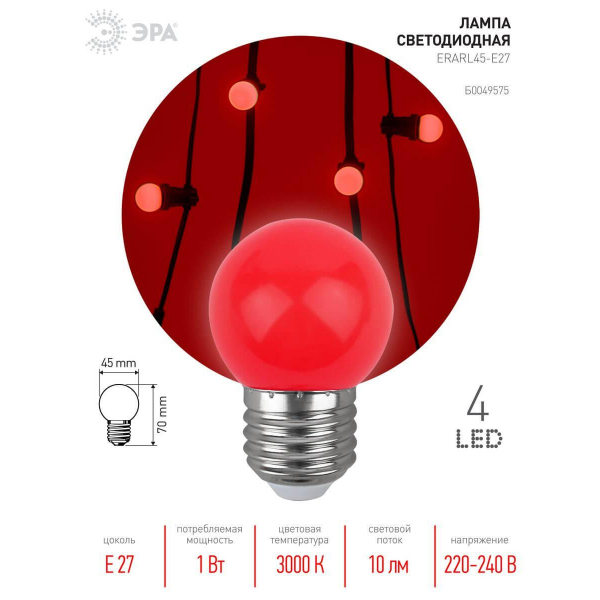 Лампа светодиодная ЭРА E27 1W 3000K красная ERARL45-E27 Б0049575 Лампа светодиодная ЭРА E27 1W 3000K красная ERARL45-E27 Б0049575