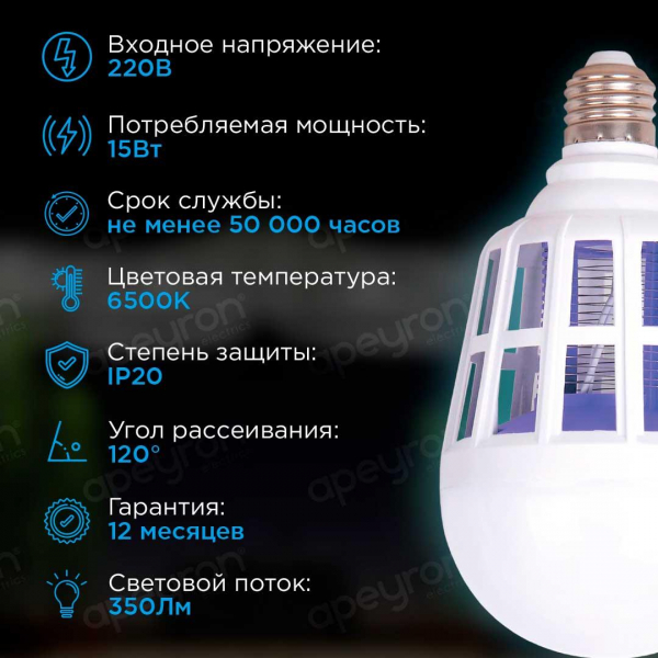 Лампа светодиодная антимоскитная Apeyron E27 15W 6500K белая 13-05 Лампа светодиодная антимоскитная Apeyron E27 15W 6500K белая 13-05