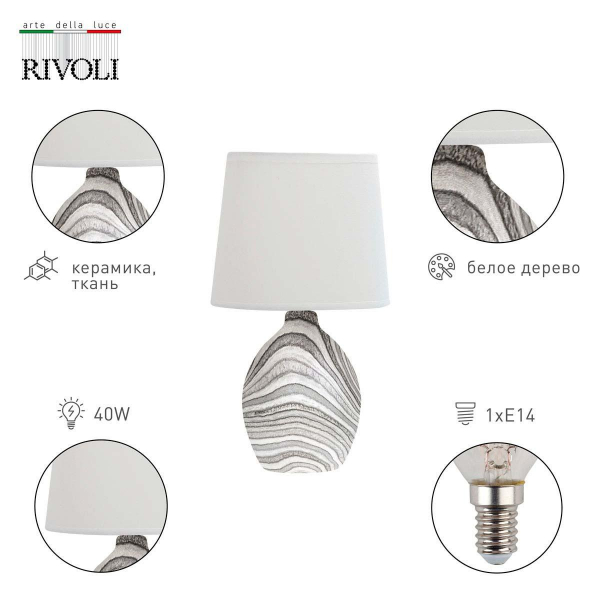 Настольная лампа Rivoli Chimera 7072-502 Б0057274 Настольная лампа Rivoli Chimera 7072-502 Б0057274