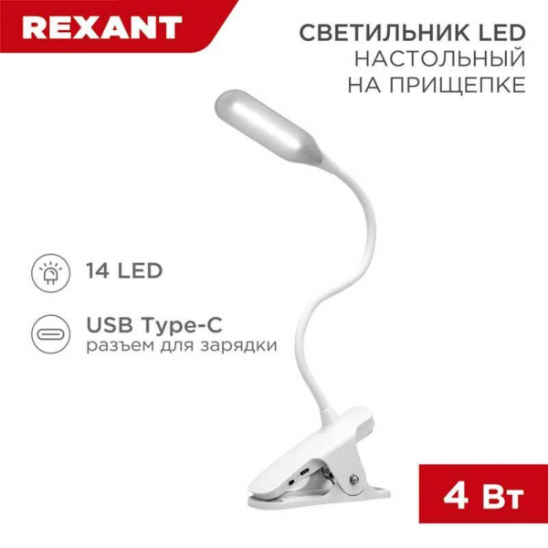 Настольная лампа REXANT 609-001 Настольная лампа REXANT 609-001