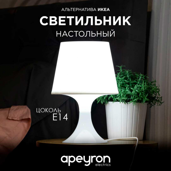 Настольная лампа Apeyron 12-117