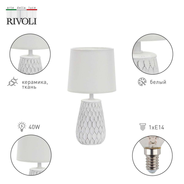 Настольная лампа Rivoli Bertha 7071-502 Б0057272 Настольная лампа Rivoli Bertha 7071-502 Б0057272