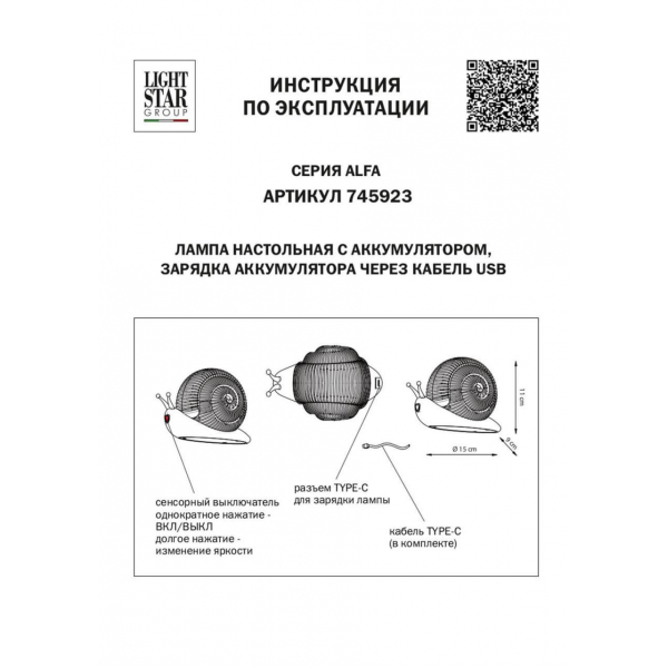Настольная лампа Lightstar Alfa 745923 Настольная лампа Lightstar Alfa 745923