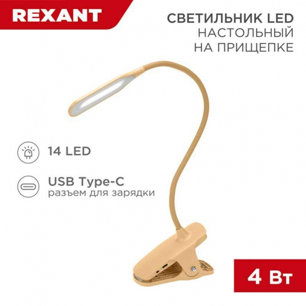 Настольная лампа REXANT 609-037 Настольная лампа REXANT 609-037