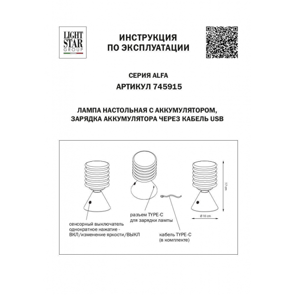 Настольная лампа Lightstar Alfa 745915 Настольная лампа Lightstar Alfa 745915