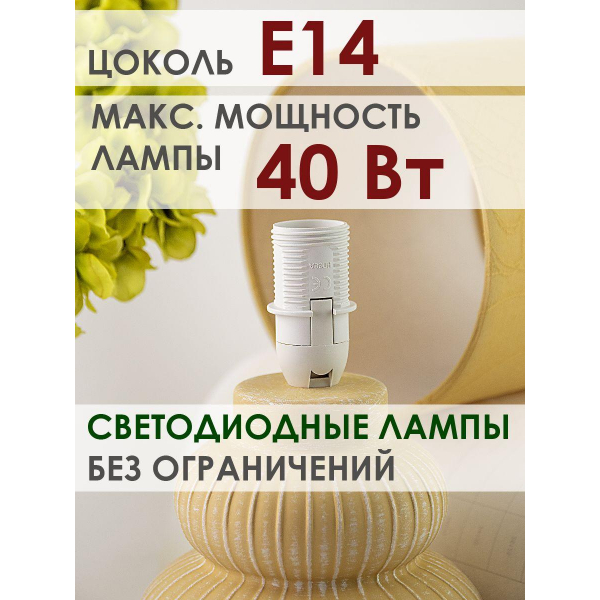 Настольная лампа Lucia Севилья 361 4606400051268 Настольная лампа Lucia Севилья 361 4606400051268