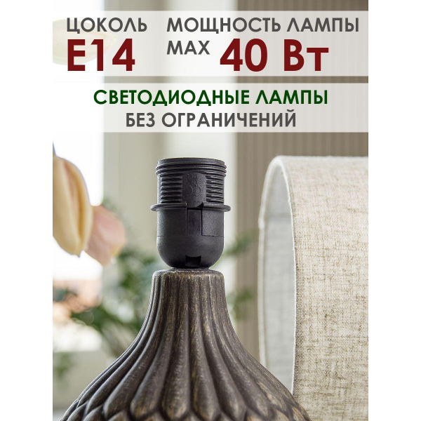 Настольная лампа Lucia Грильяж 363 4606400051336 Настольная лампа Lucia Грильяж 363 4606400051336