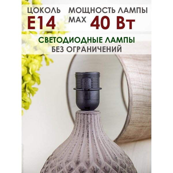 Настольная лампа Lucia Грильяж 363 4606400051343