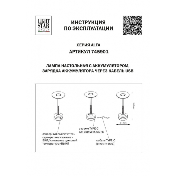 Настольная лампа Lightstar Alfa 745901 Настольная лампа Lightstar Alfa 745901