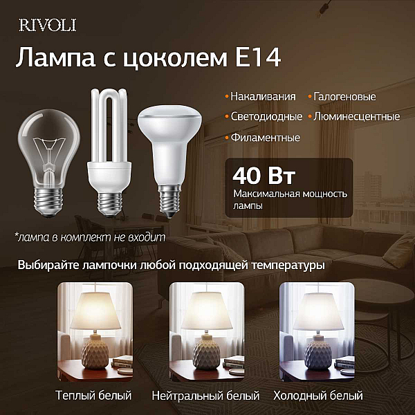 Настольная лампа Rivoli Muriel 7550-502 Б0070137