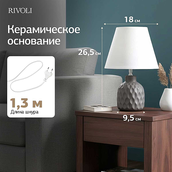 Настольная лампа Rivoli Muriel 7550-503 Б0070138
