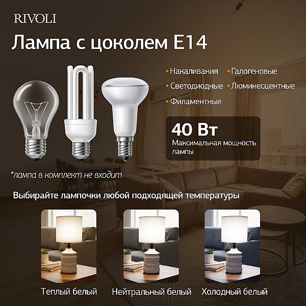 Настольная лампа Rivoli Marian 7549-501 Б0070134