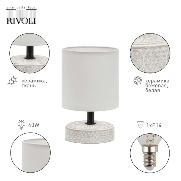 Настольная лампа Rivoli Eleanor 7070-501 Б0057269 Настольная лампа Rivoli Eleanor 7070-501 Б0057269
