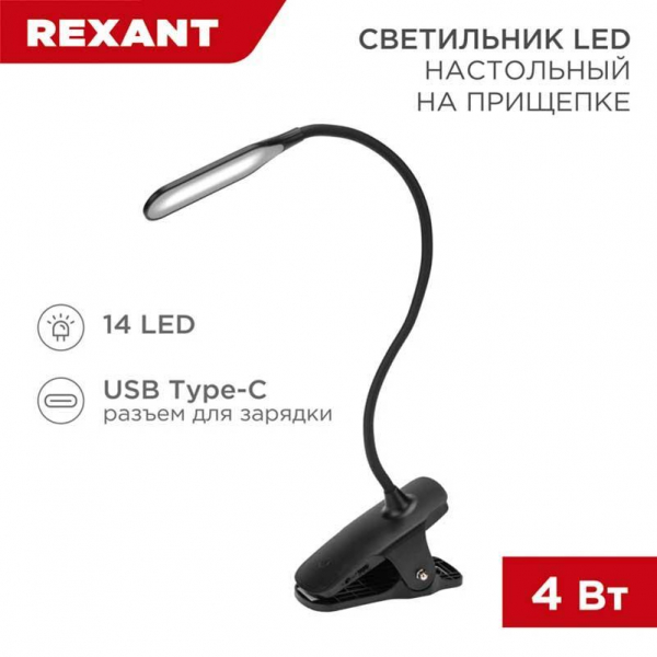 Настольная лампа REXANT 609-033 Настольная лампа REXANT 609-033