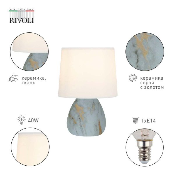 Настольная лампа Rivoli Damaris 7048-501 Б0057259 Настольная лампа Rivoli Damaris 7048-501 Б0057259
