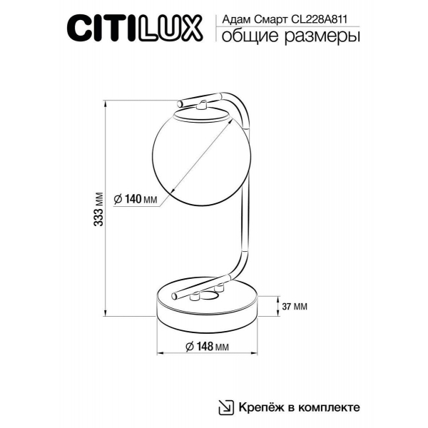 Настольная лампа Citilux Адам Смарт CL228A811 Настольная лампа Citilux Адам Смарт CL228A811