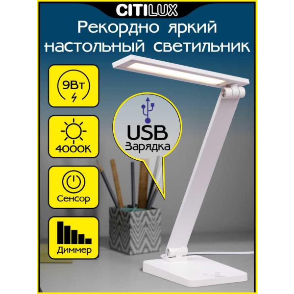 Настольная лампа Citilux CL803080