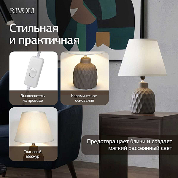 Настольная лампа Rivoli Muriel 7550-503 Б0070138