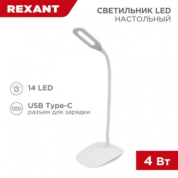 Настольная лампа REXANT 609-002 Настольная лампа REXANT 609-002