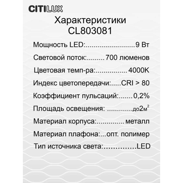 Настольная лампа Citilux CL803081