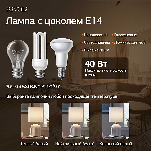 Настольная лампа Rivoli May 7548-501 Б0070131
