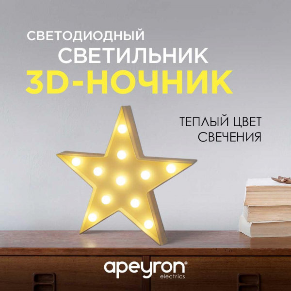 Настольная лампа Apeyron Звезда 12-24 Настольная лампа Apeyron Звезда 12-24