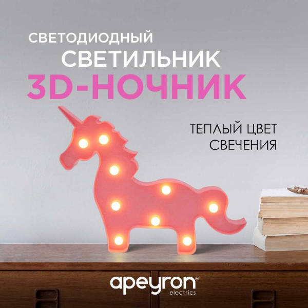 Настольная лампа Apeyron Единорог 12-25 Настольная лампа Apeyron Единорог 12-25