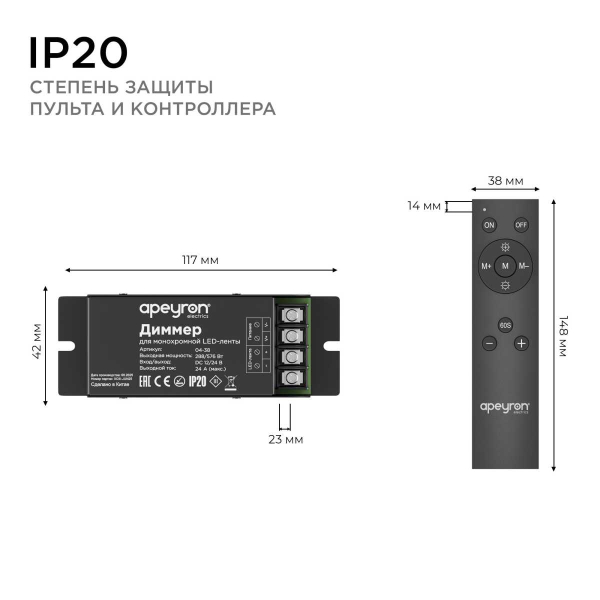 Диммер для монохромной светодиодной ленты Apeyron с пультом 12/24V 04-38