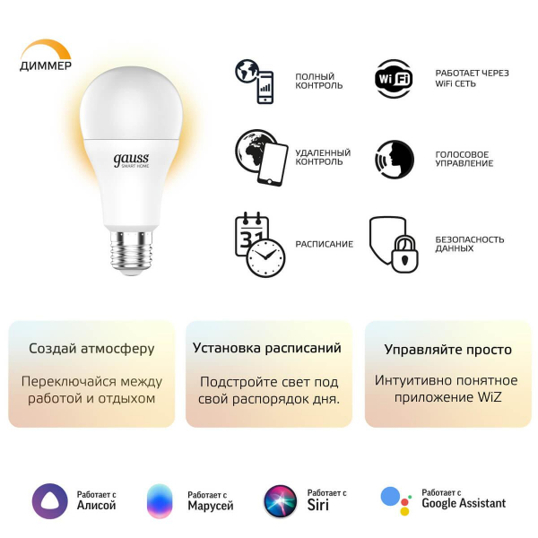 Лампа светодиодная диммируемая Gauss Smart Home E27 10W 2700K матовая 1070112 Лампа светодиодная диммируемая Gauss Smart Home E27 10W 2700K матовая 1070112