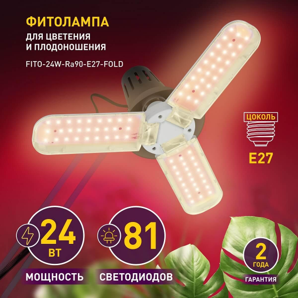 Фитолампа для растений ЭРА E27 24 Вт FITO-24W-Ra90-FOLD Б0057285 Фитолампа для растений ЭРА E27 24 Вт FITO-24W-Ra90-FOLD Б0057285