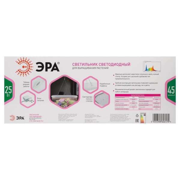 Светодиодный подвесной светильник для растений ЭРА Fito-25W-Qled-Fly Б0053062 Светодиодный подвесной светильник для растений ЭРА Fito-25W-Qled-Fly Б0053062