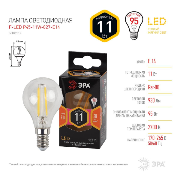 Лампа светодиодная филаментная ЭРА E14 11W 2700K прозрачная F-LED P45-11w-827-E14 Б0047012 Лампа светодиодная филаментная ЭРА E14 11W 2700K прозрачная F-LED P45-11w-827-E14 Б0047012
