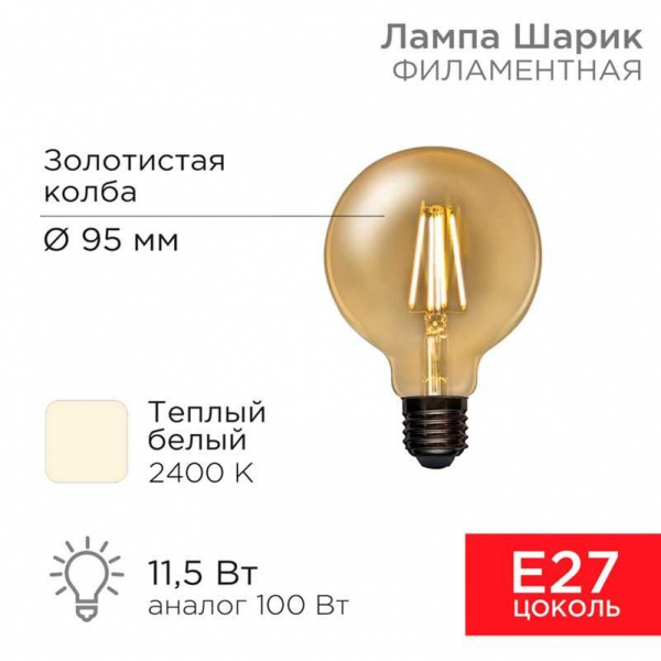 Лампа филаментная REXANT 604-142 Лампа филаментная REXANT 604-142