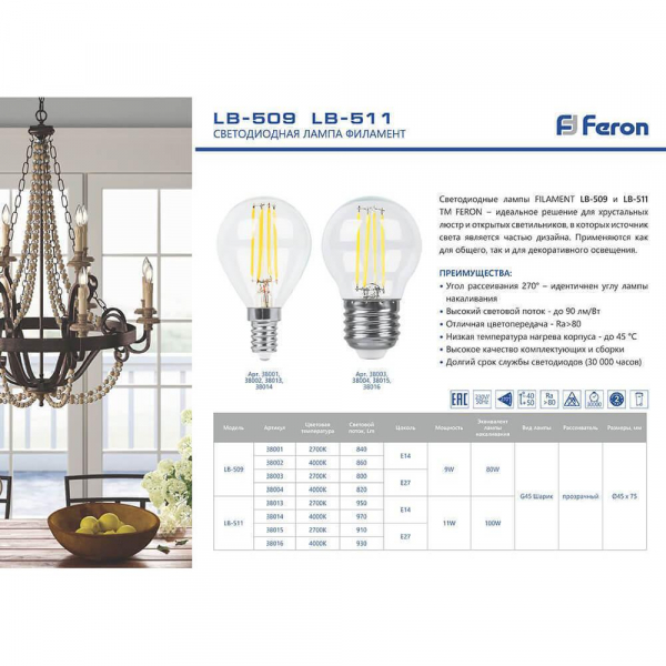 Лампа светодиодная филаментная Feron E14 9W 2700K Шар Прозрачная LB-509 38001 Лампа светодиодная филаментная Feron E14 9W 2700K Шар Прозрачная LB-509 38001