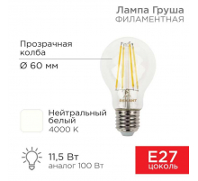 Лампа филаментная REXANT 604-077