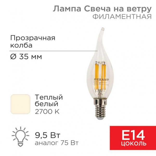 Лампа филаментная REXANT 604-109 Лампа филаментная REXANT 604-109