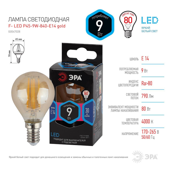Лампа светодиодная филаментная ЭРА E14 9W 4000K золотая F-LED P45-9w-840-E14 gold Б0047028 Лампа светодиодная филаментная ЭРА E14 9W 4000K золотая F-LED P45-9w-840-E14 gold Б0047028