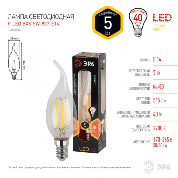 Лампа светодиодная филаментная ЭРА E14 5W 2700K прозрачная F-LED BXS-5W-827-E14 Б0043436 Лампа светодиодная филаментная ЭРА E14 5W 2700K прозрачная F-LED BXS-5W-827-E14 Б0043436